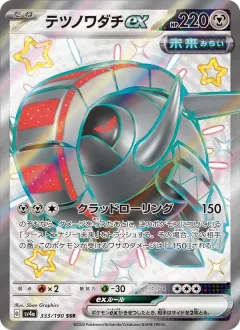 テツノワダチex, シャイニートレジャーex 333/190
