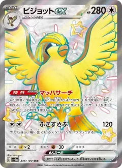 ピジョットex, シャイニートレジャーex 335/190