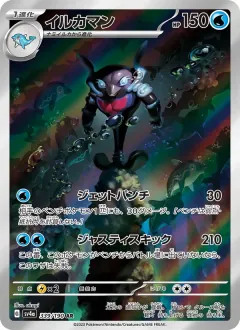 イルカマン, シャイニートレジャーex 339/190