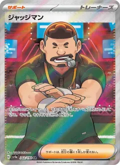 ジャッジマン, シャイニートレジャーex 342/190