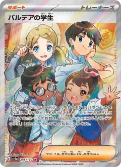 パルデアの学生, シャイニートレジャーex 345/190