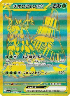チオンジェンex, シャイニートレジャーex 355/190