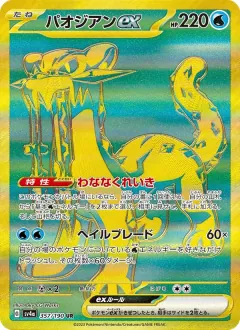 パオジアンex, シャイニートレジャーex 357/190