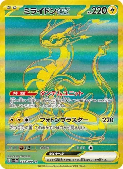 ミライドンex, シャイニートレジャーex 358/190