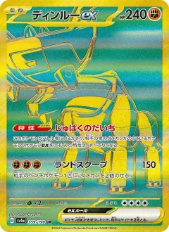 ディンルーex, シャイニートレジャーex 359/190