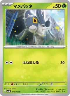 マメバッタ, 古代の咆哮 009/66