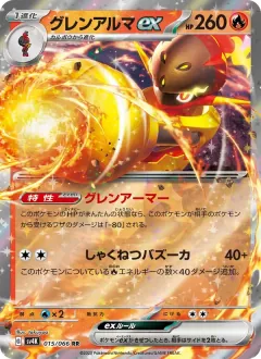 グレンアルマex, 古代の咆哮 015/66