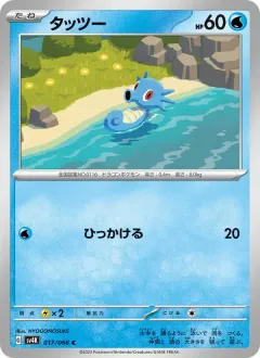タッツー, 古代の咆哮 017/66