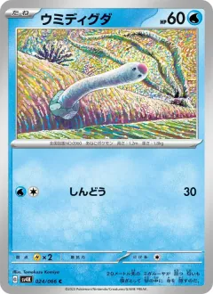 ウミディグダ, 古代の咆哮 024/66