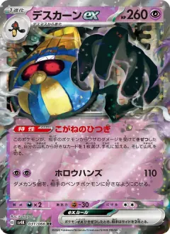 デスカーンex, 古代の咆哮 031/66