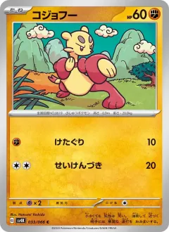 コジョフー, 古代の咆哮 033/66