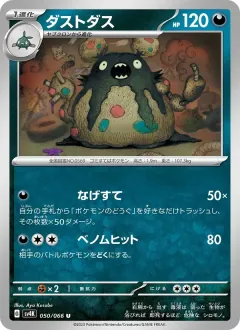 ダストダス, 古代の咆哮 050/66