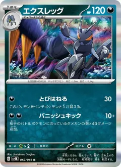 エクスレッグ, 古代の咆哮 052/66
