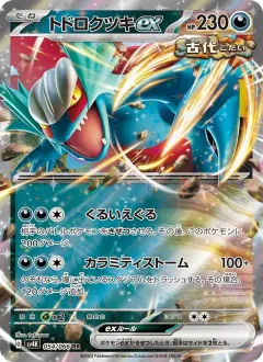 トドロクツキex, 古代の咆哮 054/66