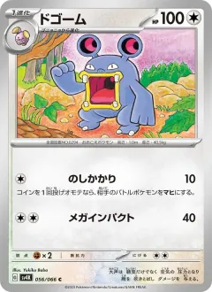 ドゴーム, 古代の咆哮 056/66