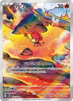 ブビィ, 古代の咆哮 068/66