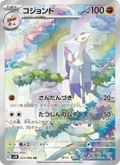コジョンド, 古代の咆哮 072/66