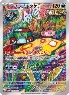 アラブルタケ, 古代の咆哮 077/66