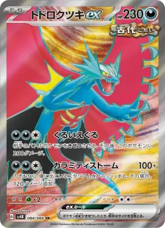 トドロクツキex, 古代の咆哮 084/66