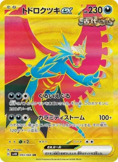 トドロクツキex, 古代の咆哮 093/66
