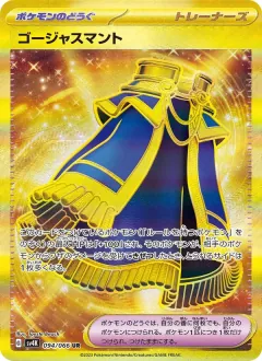 ゴージャスマント, 古代の咆哮 094/66