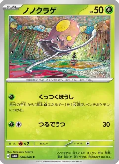 ノノクラゲ, 未来の一閃 006/66