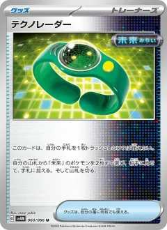 テクノレーダー, 未来の一閃 060/66