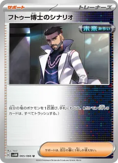 フトゥー博士のシナリオ, 未来の一閃 065/66