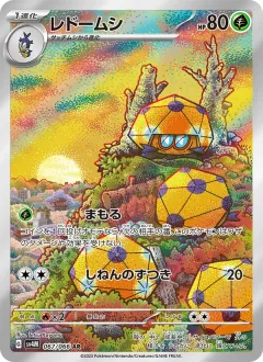 レドームシ, 未来の一閃 067/66