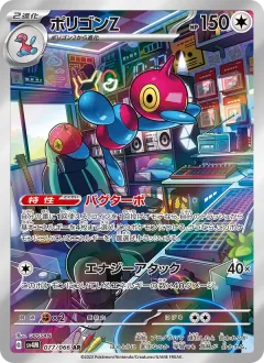 ポリゴンZ, 未来の一閃 077/66