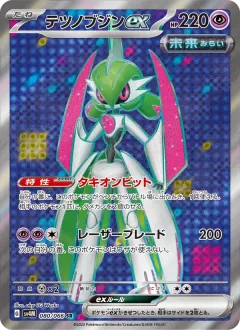 テツノブジンex, 未来の一閃 080/66