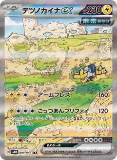 テツノカイナex, 未来の一閃 088/66
