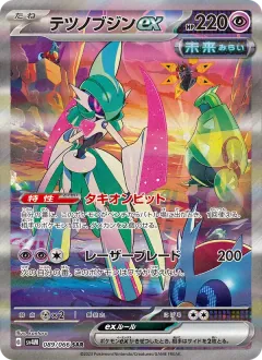 テツノブジンex, 未来の一閃 089/66