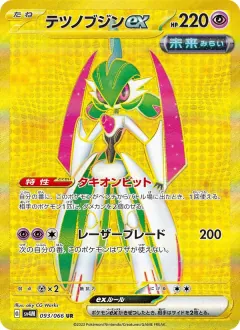 テツノブジンex, 未来の一閃 093/66