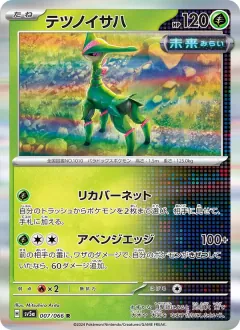 テツノイサハ, クリムゾンヘイズ 007/66