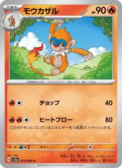 モウカザル, クリムゾンヘイズ 016/66