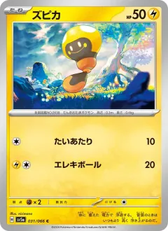 ズピカ, クリムゾンヘイズ 031/66