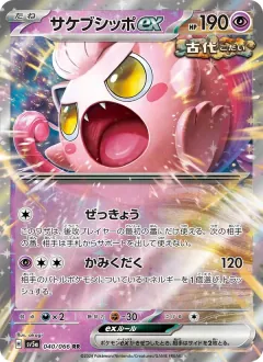 サケブシッポex, クリムゾンヘイズ 040/66