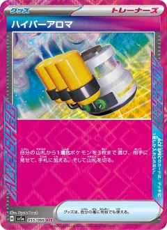 ハイパーアロマ, クリムゾンヘイズ 055/66