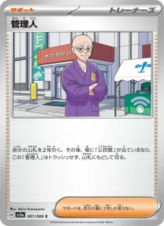 管理人, クリムゾンヘイズ 061/66