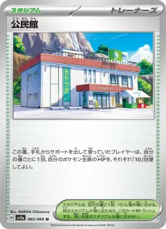 公民館, クリムゾンヘイズ 065/66