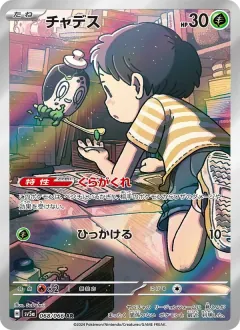 チャデス, クリムゾンヘイズ 068/66