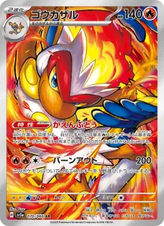 ゴウカザル, クリムゾンヘイズ 070/66