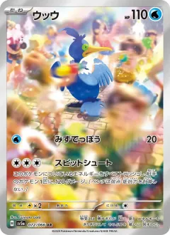 ウッウ, クリムゾンヘイズ 072/66
