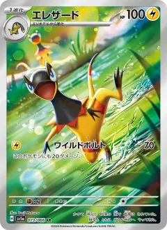 エレザード, クリムゾンヘイズ 073/66