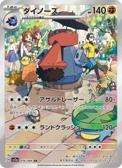 ダイノーズ, クリムゾンヘイズ 076/66
