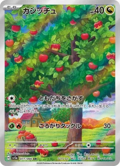 カジッチュ, クリムゾンヘイズ 077/66