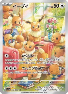 イーブイ, クリムゾンヘイズ 078/66