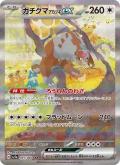 ガチグマ アカツキex, クリムゾンヘイズ 091/66