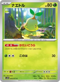 ナエトル, ワイルドフォース 003/71